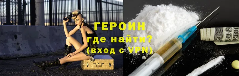 ГЕРОИН Heroin  цена   Верещагино 